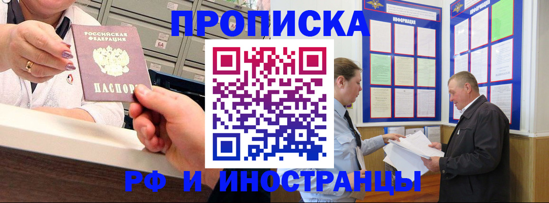 временная регистрация адрес в Лосино-Петровском